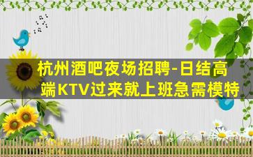 朔州夜总会招聘